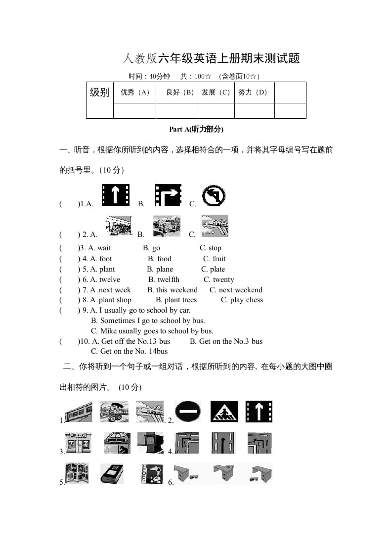 六年级英语上册期末综合测试卷（人教版PEP）-学习资料站