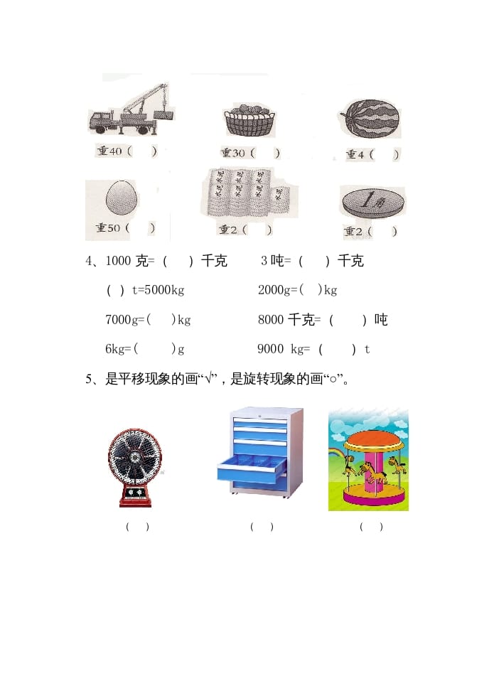 图片[2]-三年级数学上册期中考试试题（人教版）-学习资料站