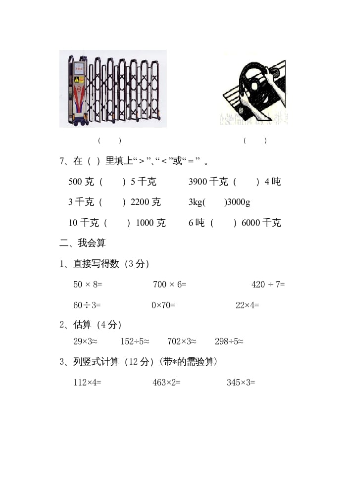 图片[3]-三年级数学上册期中考试试题（人教版）-学习资料站