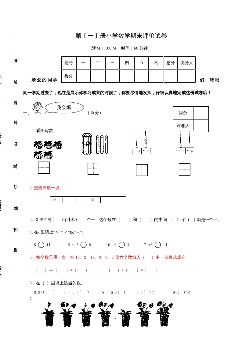一年级数学上册期末试题(21)（苏教版）-学习资料站