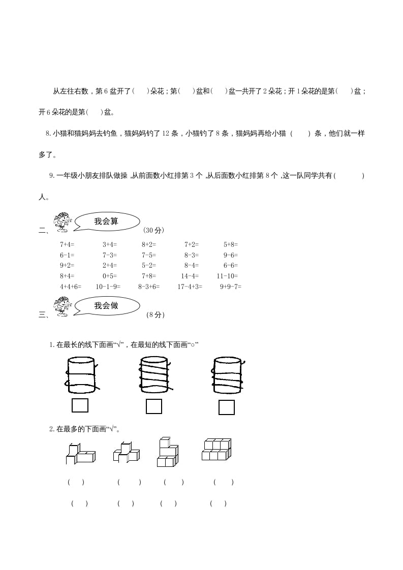 图片[2]-一年级数学上册期末试题(21)（苏教版）-学习资料站