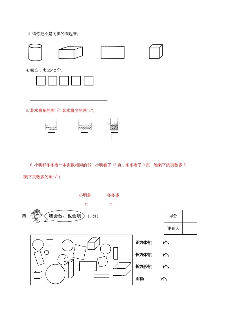 图片[3]-一年级数学上册期末试题(21)（苏教版）-学习资料站