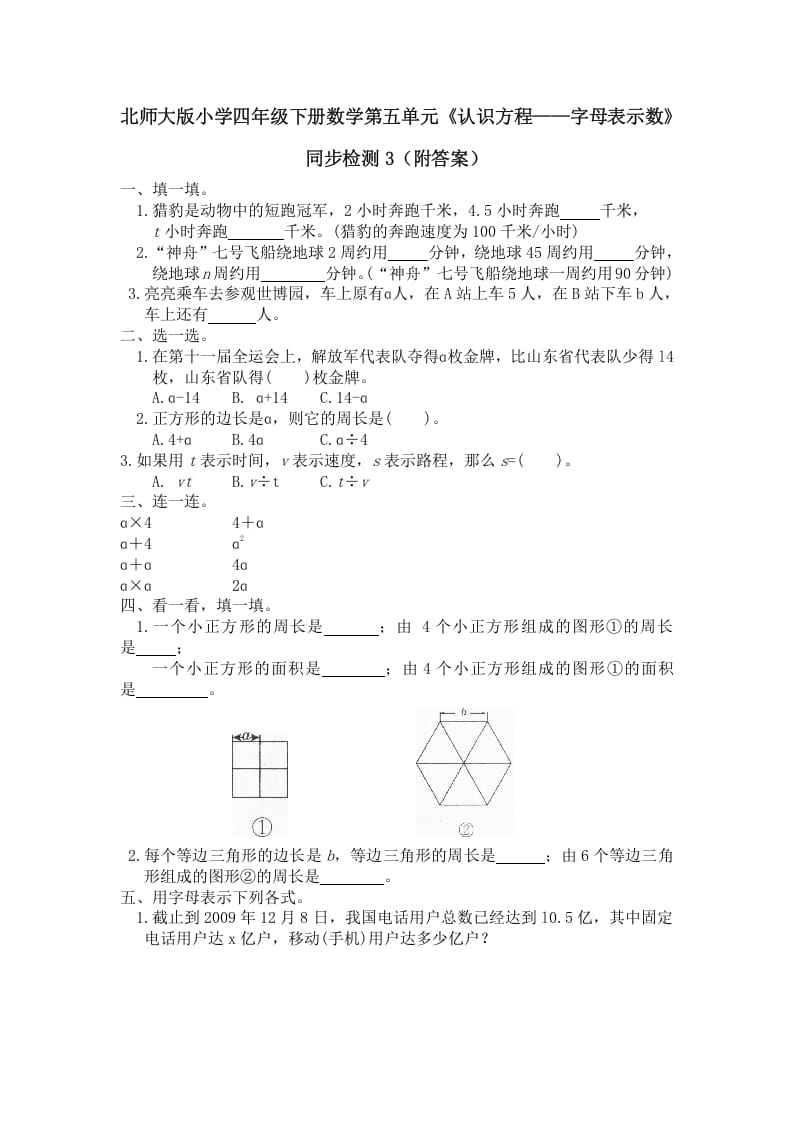 四年级数学下册北师大版小学第五单元《认识方程——字母表示数》同步检测3（附答案）-学习资料站