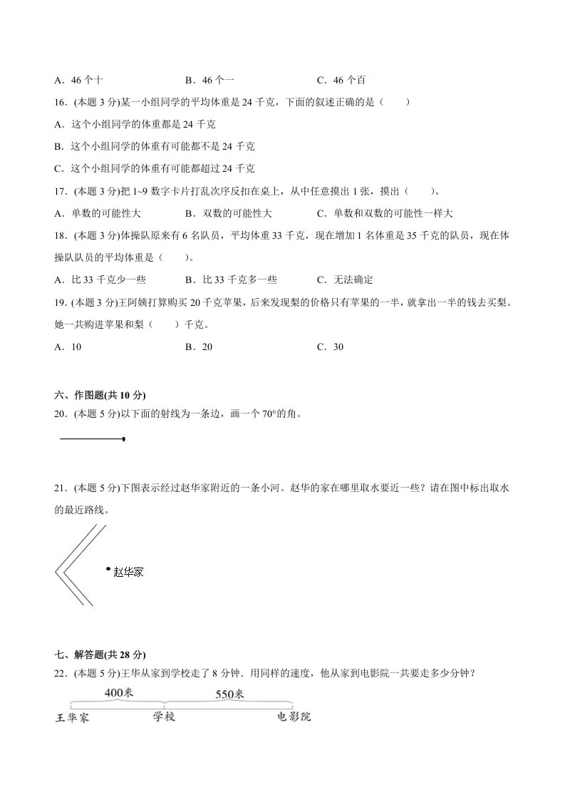 图片[3]-四年级数学上册期末数学押题卷A【试卷+答案】（苏教版）-学习资料站