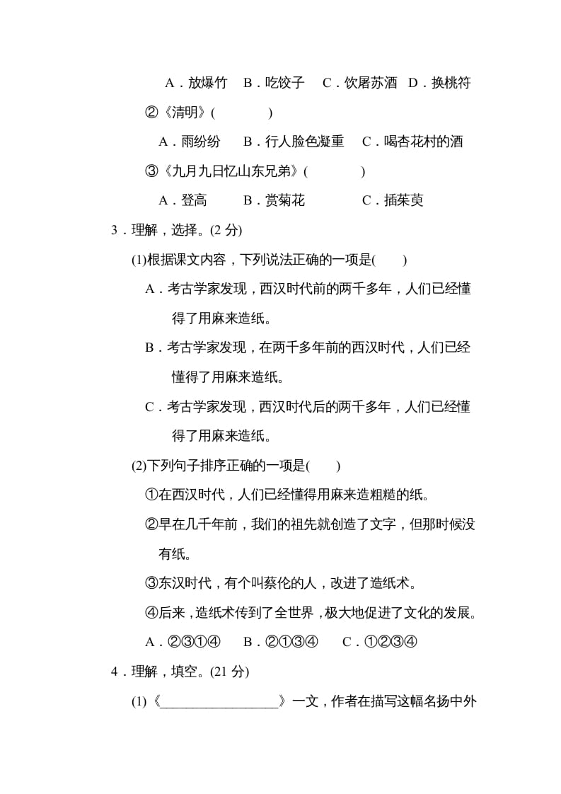 图片[2]-三年级语文下册第三单元主题训练卷-学习资料站