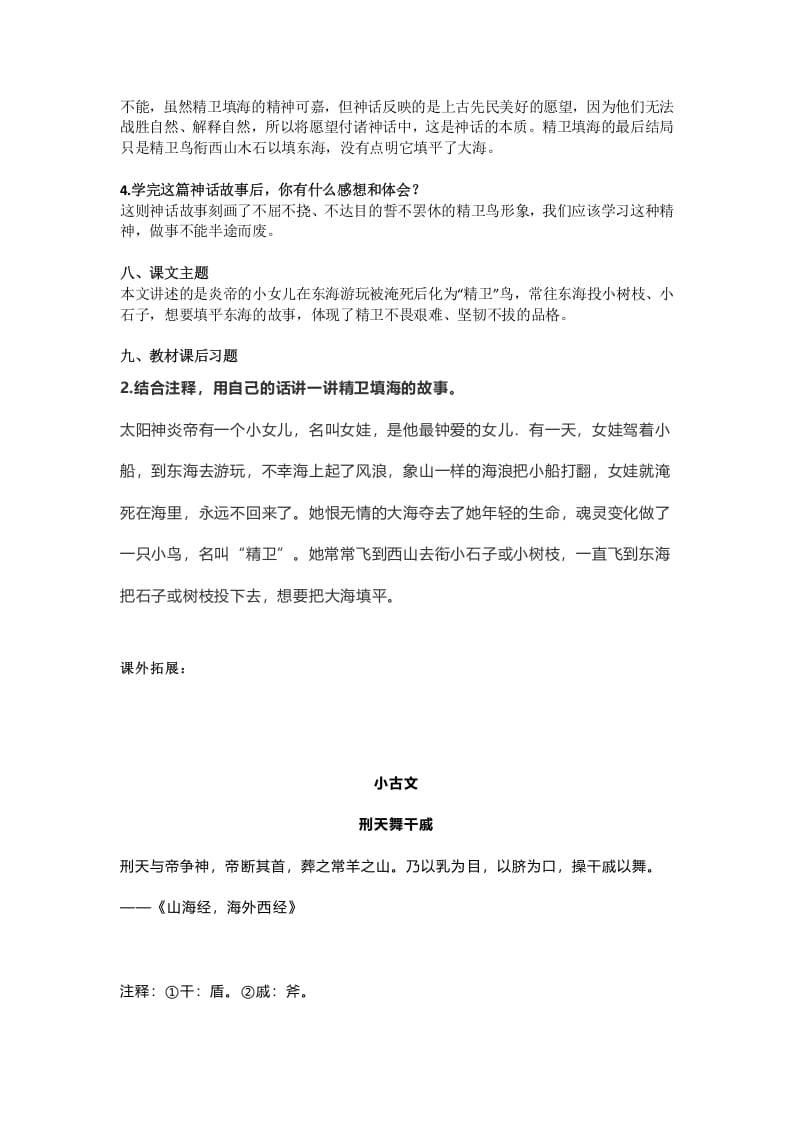 图片[2]-四年级语文上册13第13课《精卫填海》-学习资料站