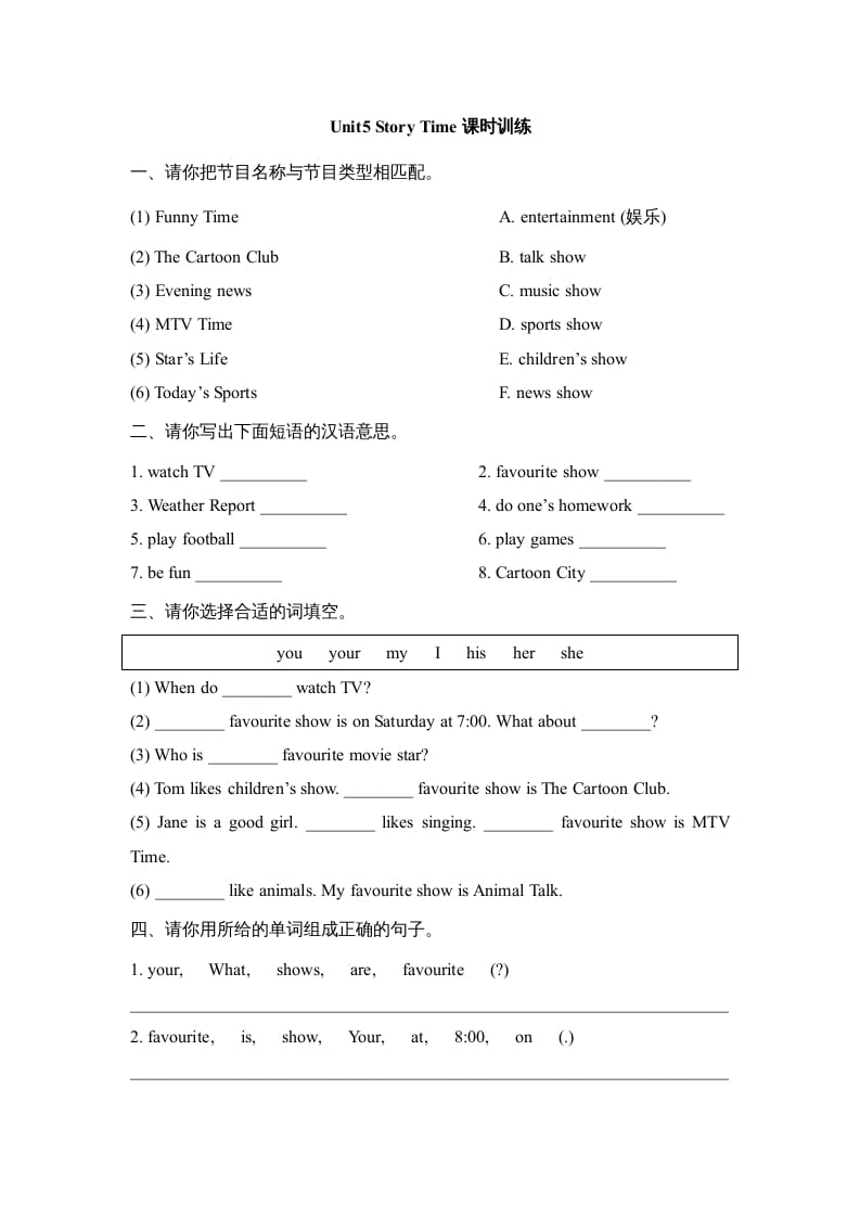 五年级英语上册Unit5_Story_Time课时训练（人教版一起点）-学习资料站