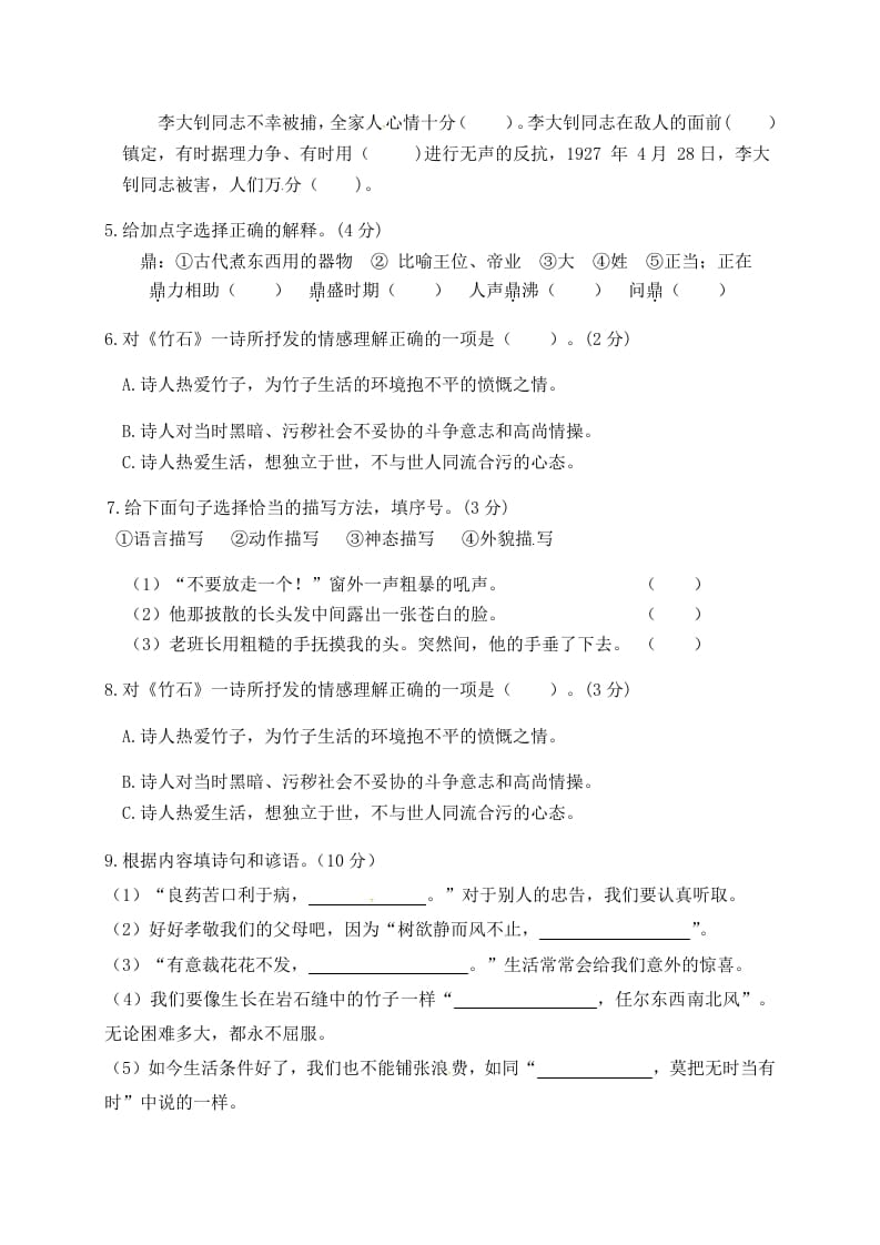 图片[2]-六年级语文下册人教部编版第4单元测试卷5（有答案）-学习资料站