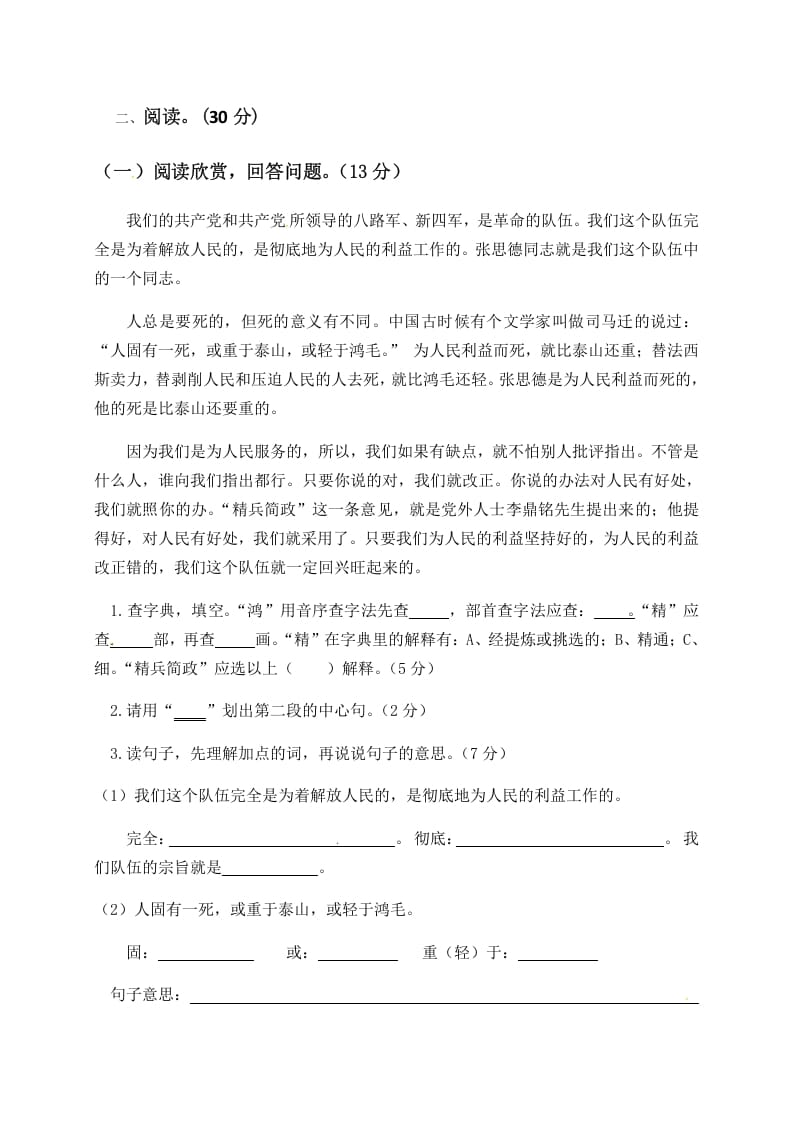 图片[3]-六年级语文下册人教部编版第4单元测试卷5（有答案）-学习资料站