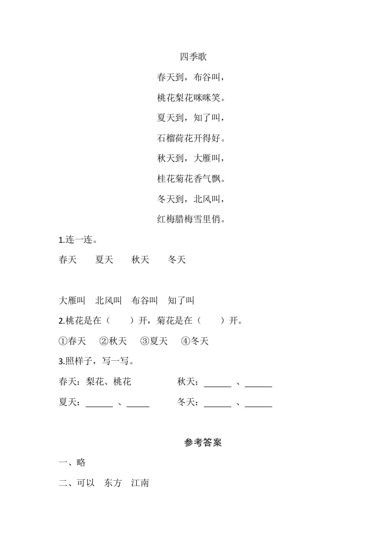 图片[2]-一年级语文上册课文3《江南》同步练习（部编版）-学习资料站