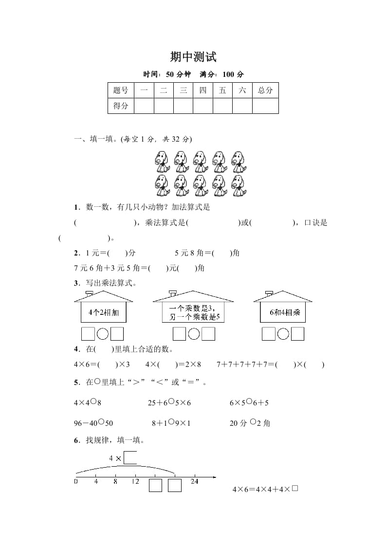 二年级数学上册期中练习(5)（北师大版）-学习资料站