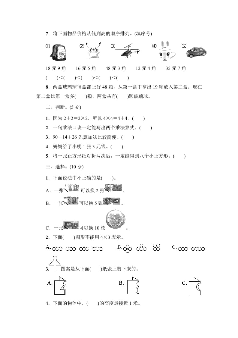 图片[2]-二年级数学上册期中练习(5)（北师大版）-学习资料站