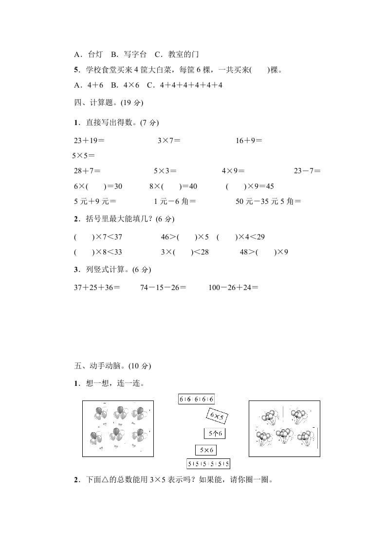 图片[3]-二年级数学上册期中练习(5)（北师大版）-学习资料站