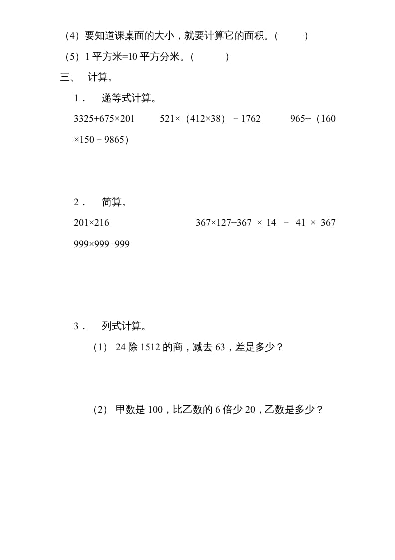 图片[2]-四年级数学上册期末测试卷5（人教版）-学习资料站