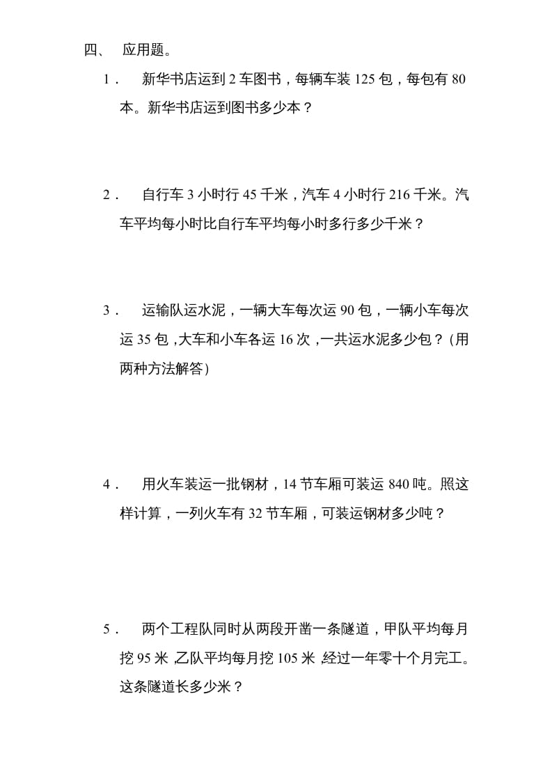 图片[3]-四年级数学上册期末测试卷5（人教版）-学习资料站