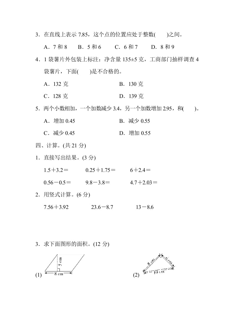 图片[3]-五年级数学上册期中检测卷2（苏教版）-学习资料站