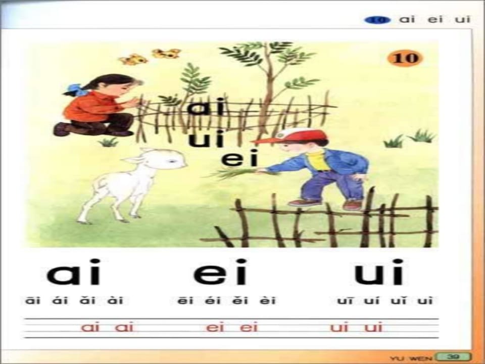 一年级语文上册9.aieiui课件2（部编版）-学习资料站