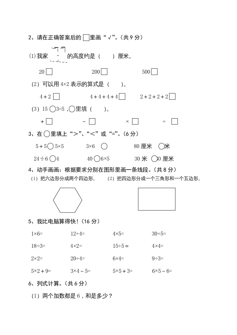 图片[2]-二年级数学上册期中测试卷2（苏教版）-学习资料站