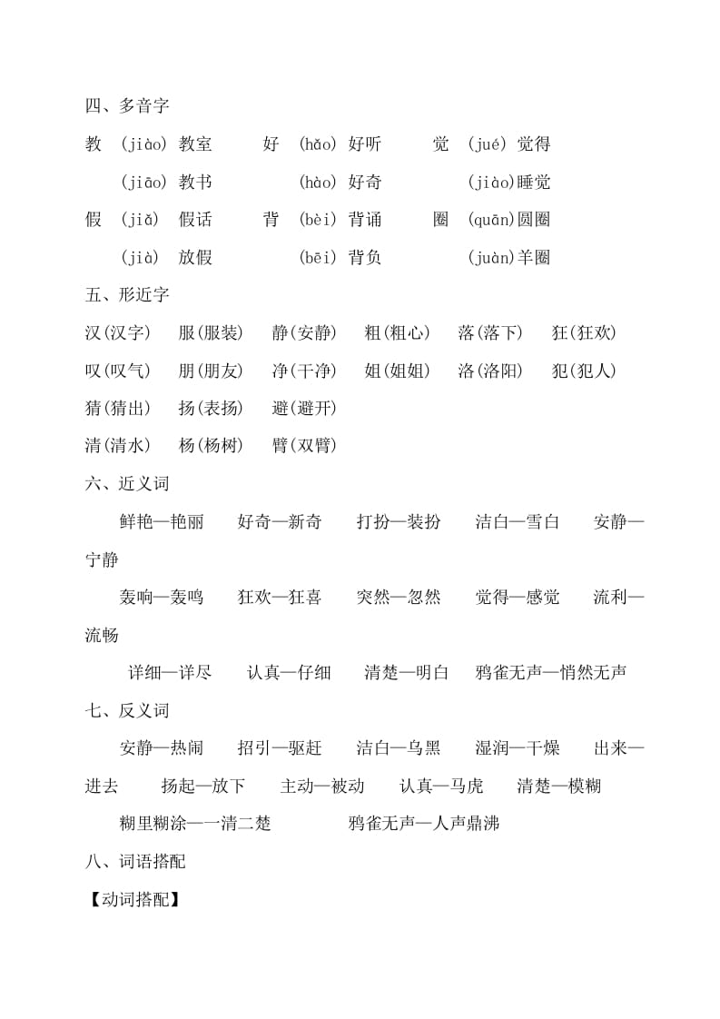 图片[2]-三年级语文上册第一单元知识梳理（部编版）-学习资料站