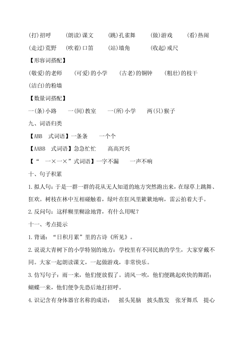图片[3]-三年级语文上册第一单元知识梳理（部编版）-学习资料站