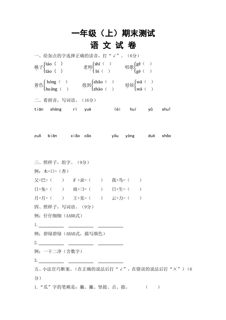 一年级语文上册期末试卷（7）（有答案）（部编版）-学习资料站