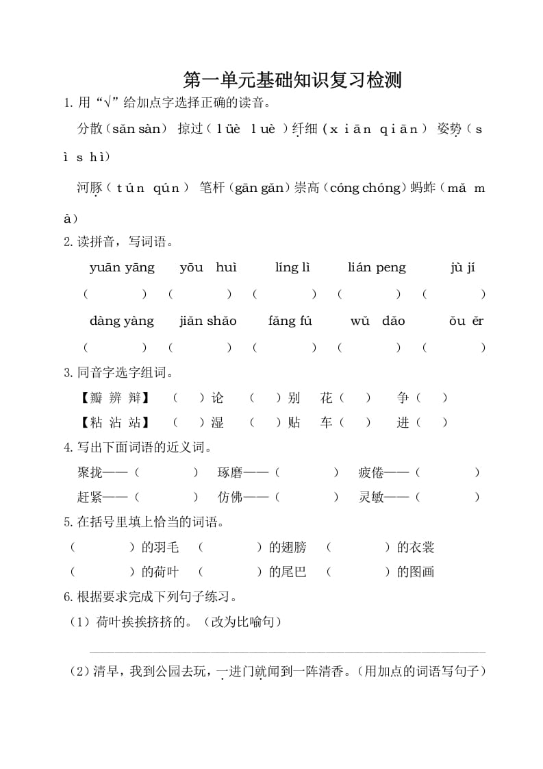 三年级语文下册第一单元基础知识复习检测（附答案）-学习资料站