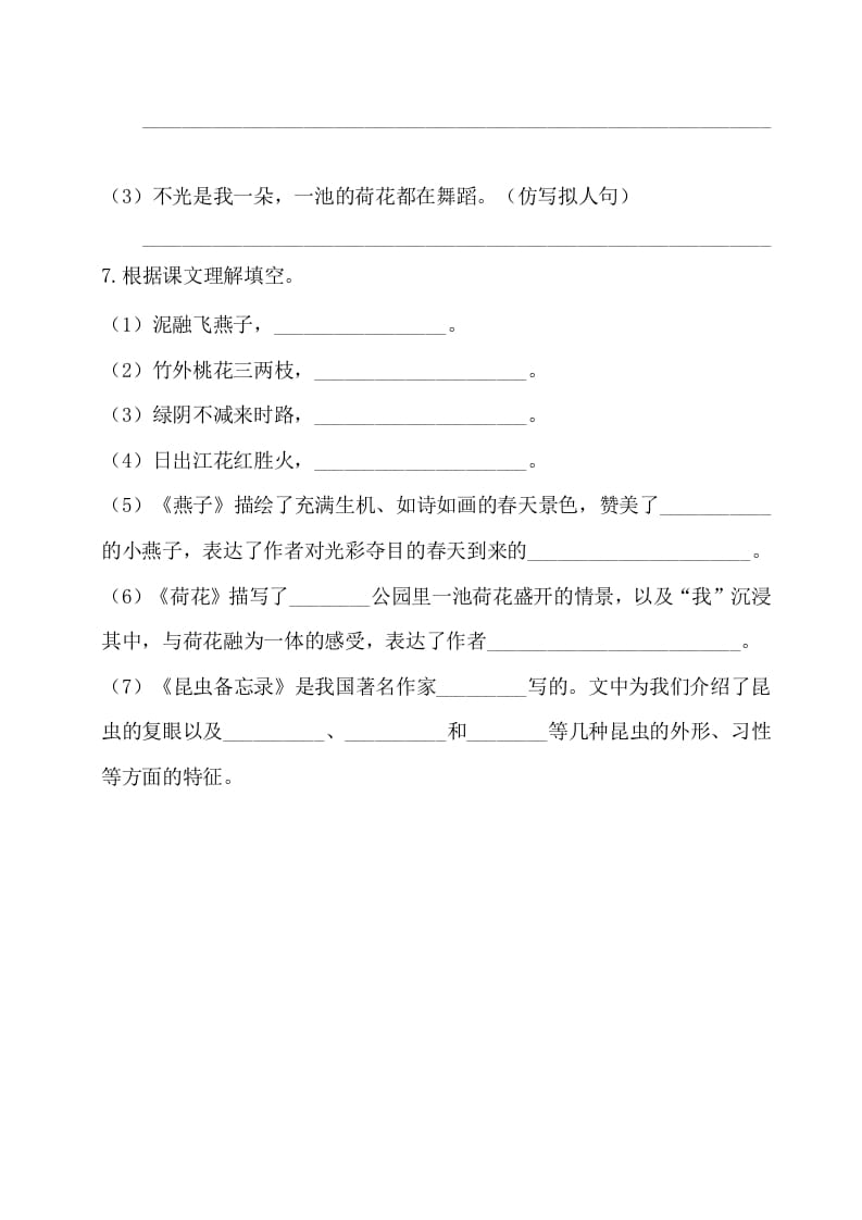 图片[2]-三年级语文下册第一单元基础知识复习检测（附答案）-学习资料站