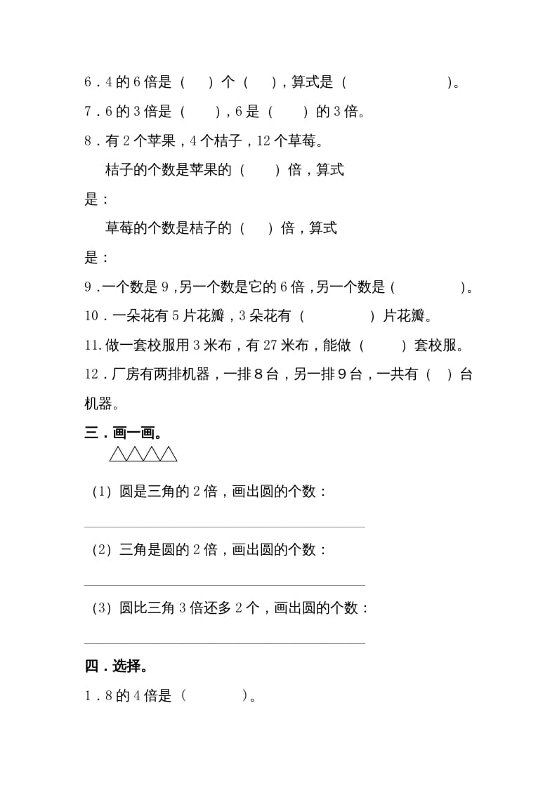 图片[2]-三年级数学上册第5单元测试卷1（人教版）-学习资料站
