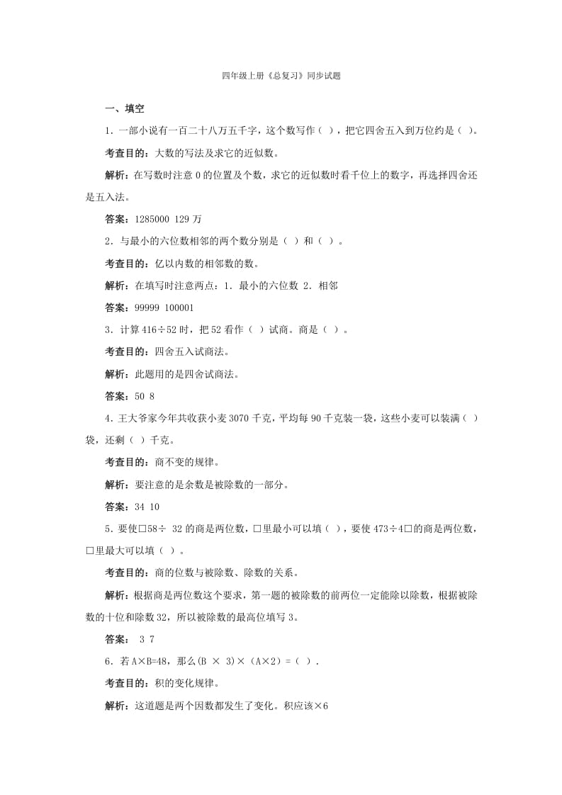 四年级数学上册同步测试及解析-总复习（人教版）-学习资料站