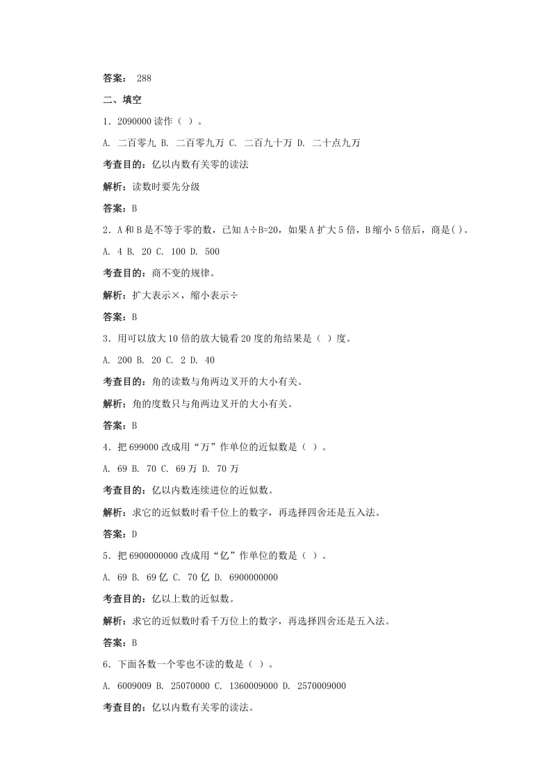 图片[2]-四年级数学上册同步测试及解析-总复习（人教版）-学习资料站