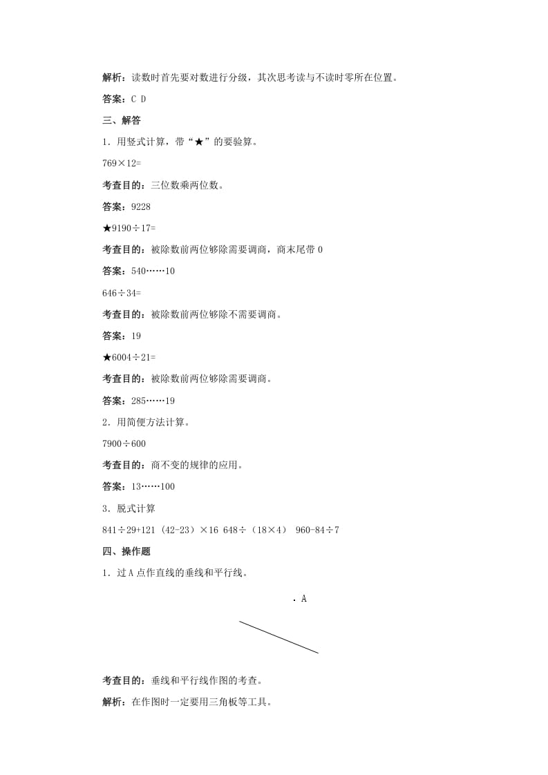 图片[3]-四年级数学上册同步测试及解析-总复习（人教版）-学习资料站