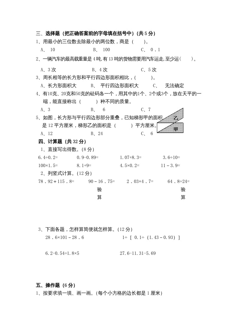 图片[2]-五年级数学上册期末测试卷8（苏教版）-学习资料站