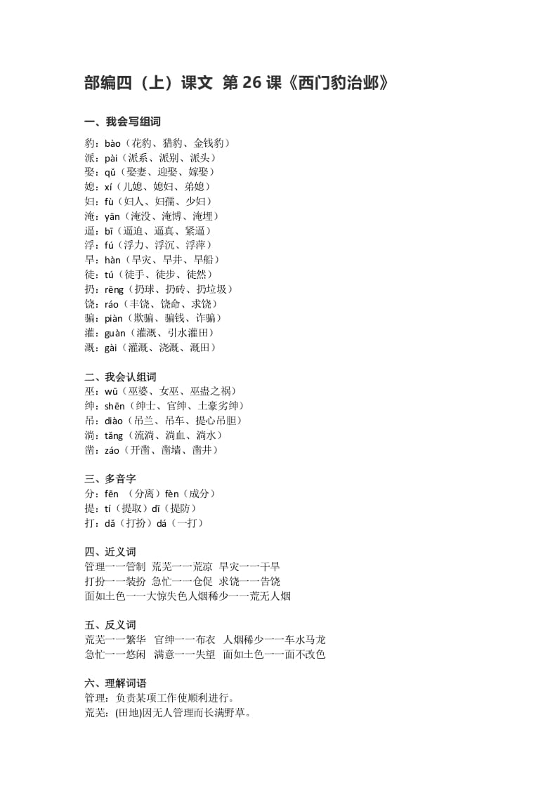四年级语文上册26第26课《西门豹治邺》-学习资料站