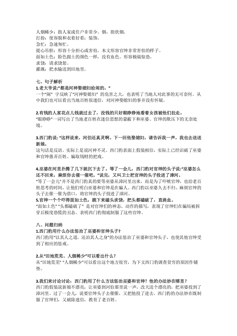 图片[2]-四年级语文上册26第26课《西门豹治邺》-学习资料站