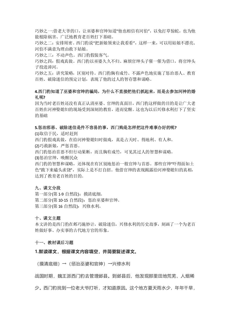 图片[3]-四年级语文上册26第26课《西门豹治邺》-学习资料站