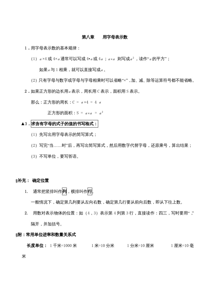 五年级数学上册第八单元用字母表示数（苏教版）-学习资料站