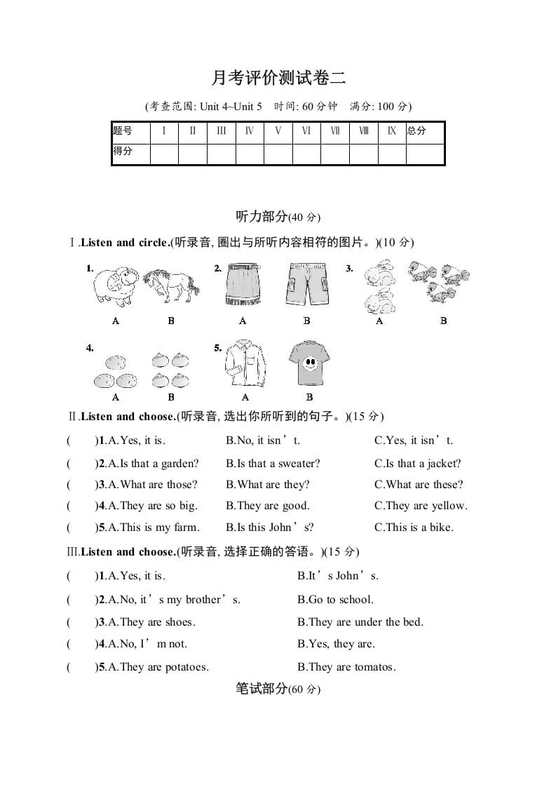 四年级英语下册月考评价测试卷2-学习资料站