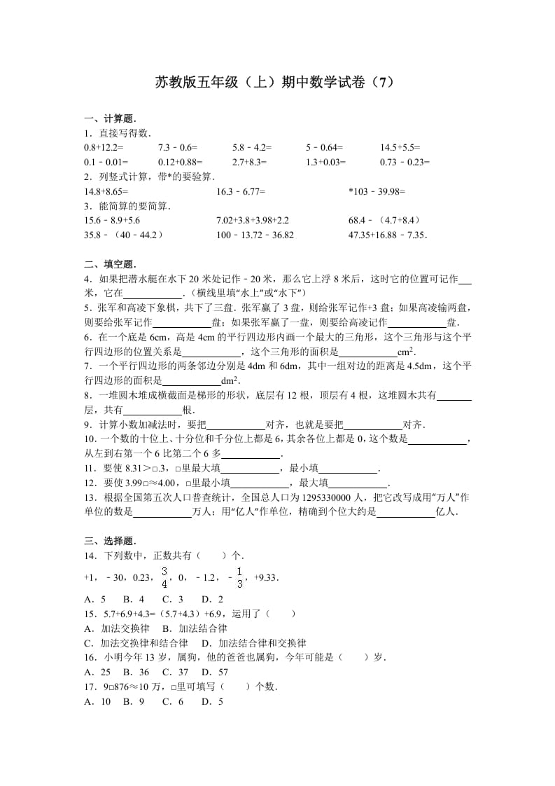 五年级数学上册期中测试卷4（苏教版）-学习资料站