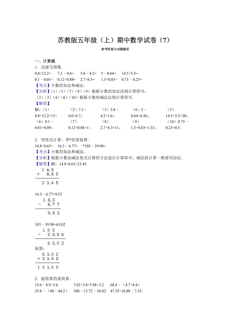 图片[3]-五年级数学上册期中测试卷4（苏教版）-学习资料站