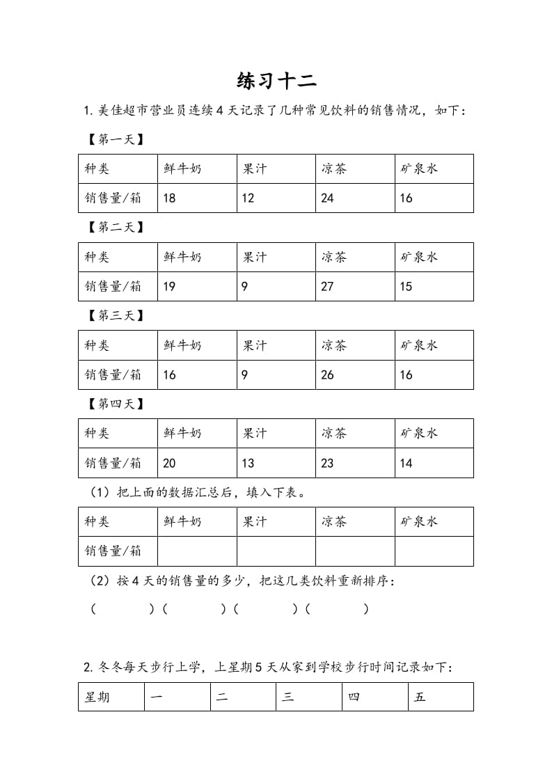 三年级数学下册9.3练习十二-学习资料站