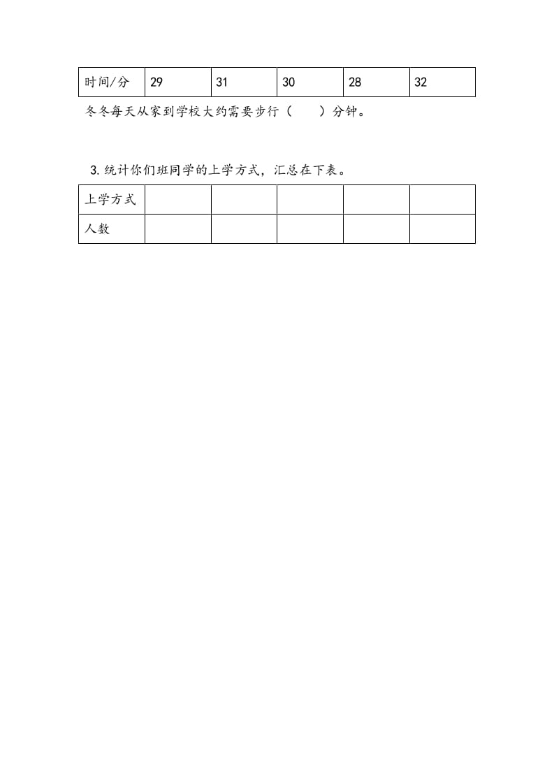 图片[2]-三年级数学下册9.3练习十二-学习资料站