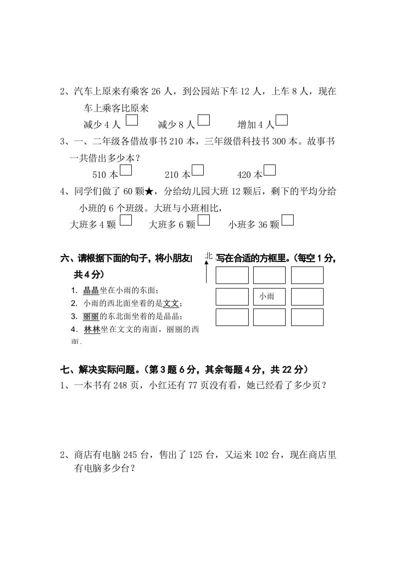 图片[3]-二年级数学下册苏教版下学期期末测试卷4-学习资料站