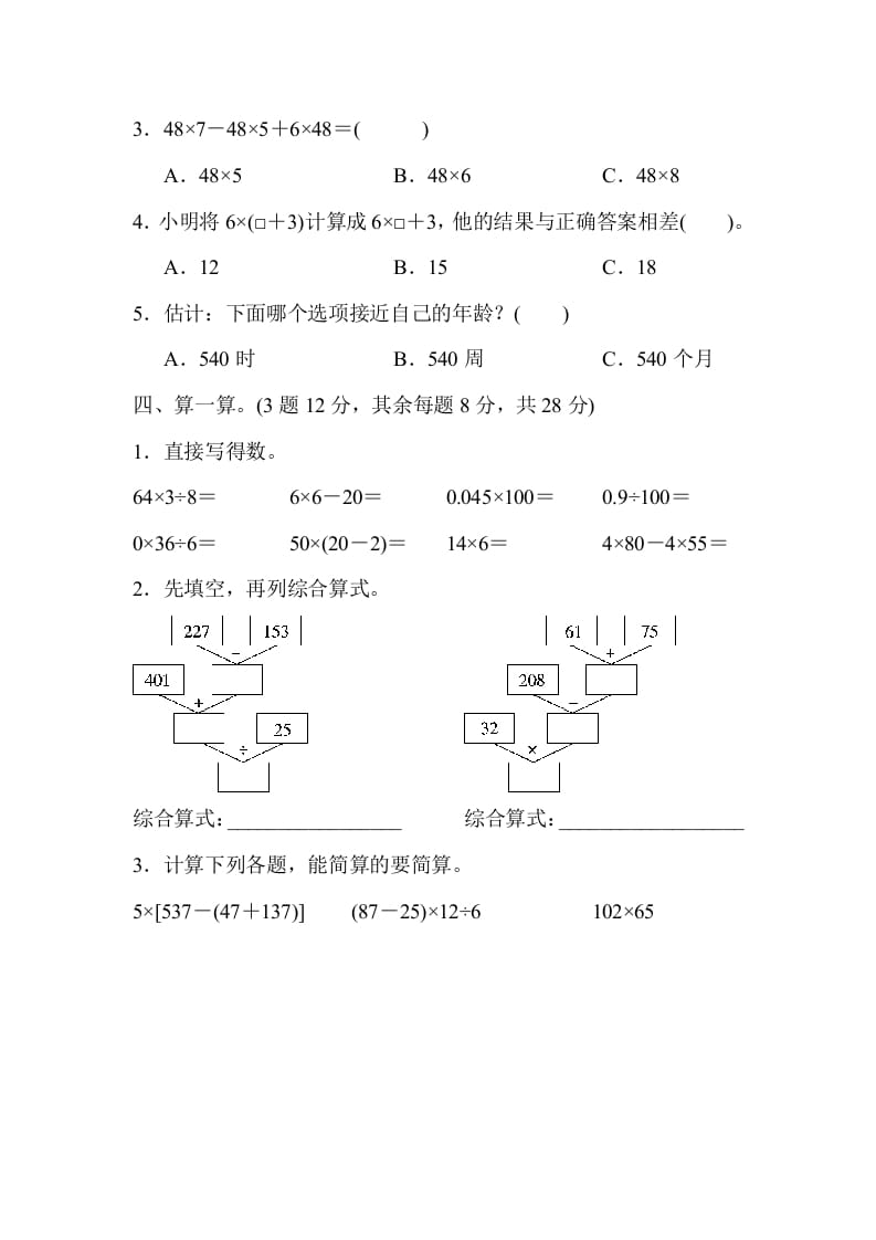 图片[3]-四年级数学下册第二学期期中测试卷-学习资料站