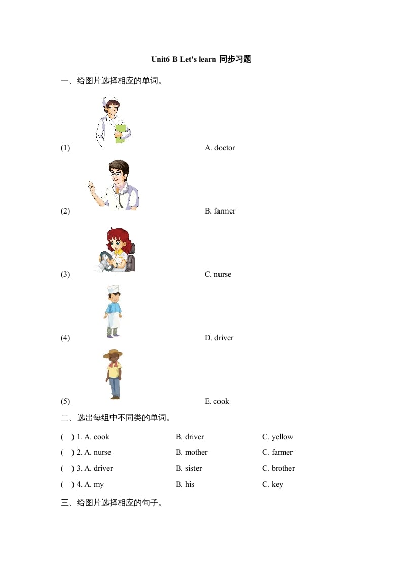四年级英语上册Unit6_B_Let’s_learn同步习题（人教版一起点）-学习资料站