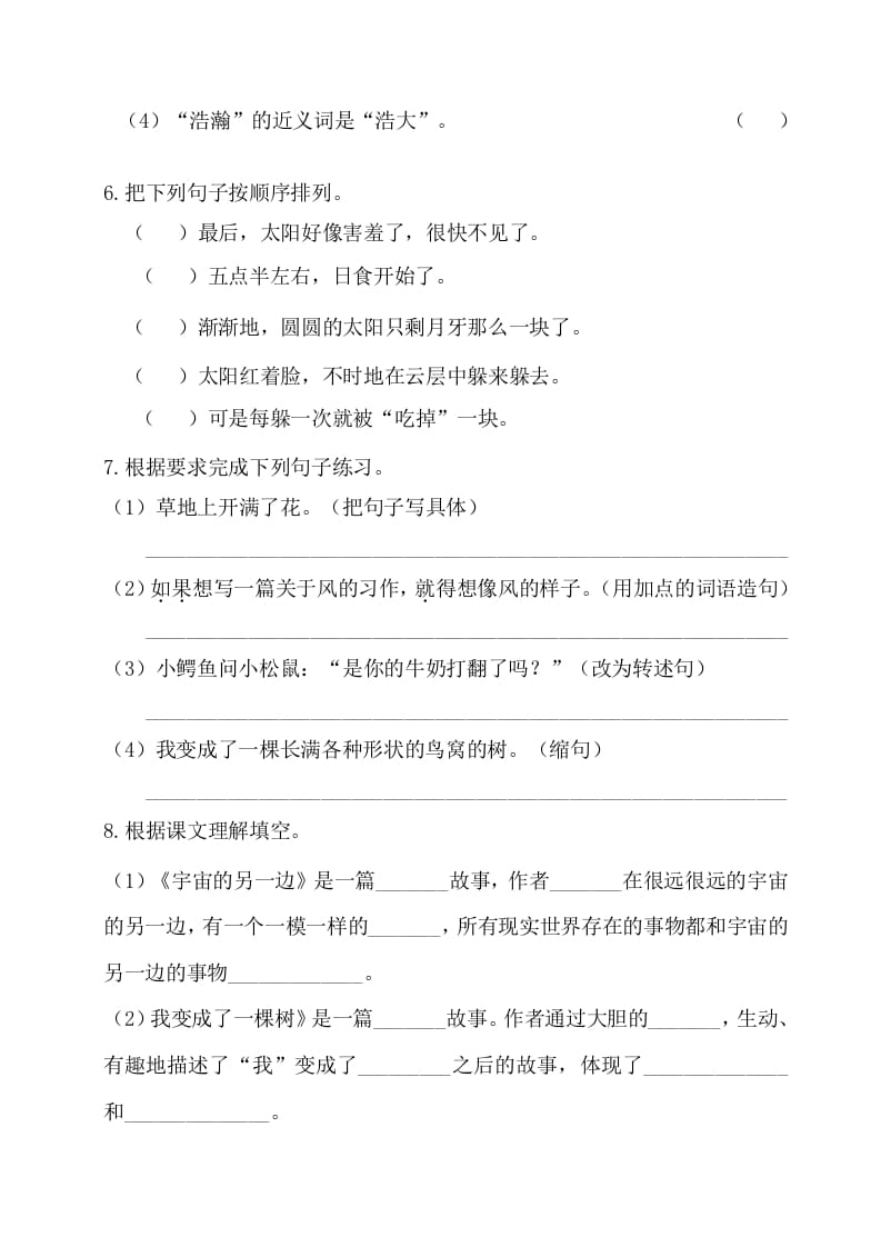 图片[2]-三年级语文下册第五单元基础知识复习检测（附答案）-学习资料站