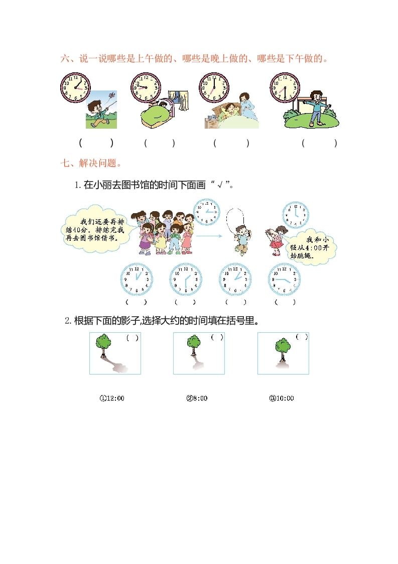 图片[2]-二年级数学上册第七单元测试卷（人教版）-学习资料站