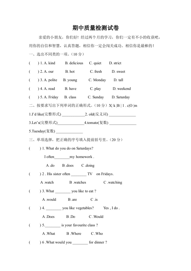 五年级英语上册期中测试卷2（人教版PEP）-学习资料站