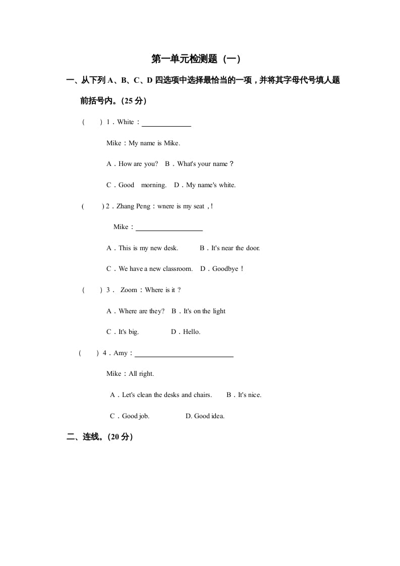 四年级英语上册Unit1myclassroom单元测试及答案2（人教PEP）-学习资料站