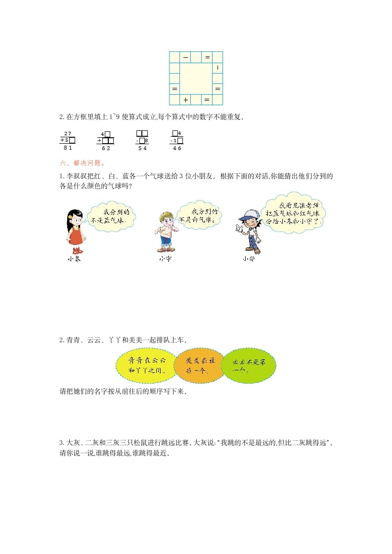 图片[2]-二年级数学下册第九单元检测卷1（人教版）-学习资料站