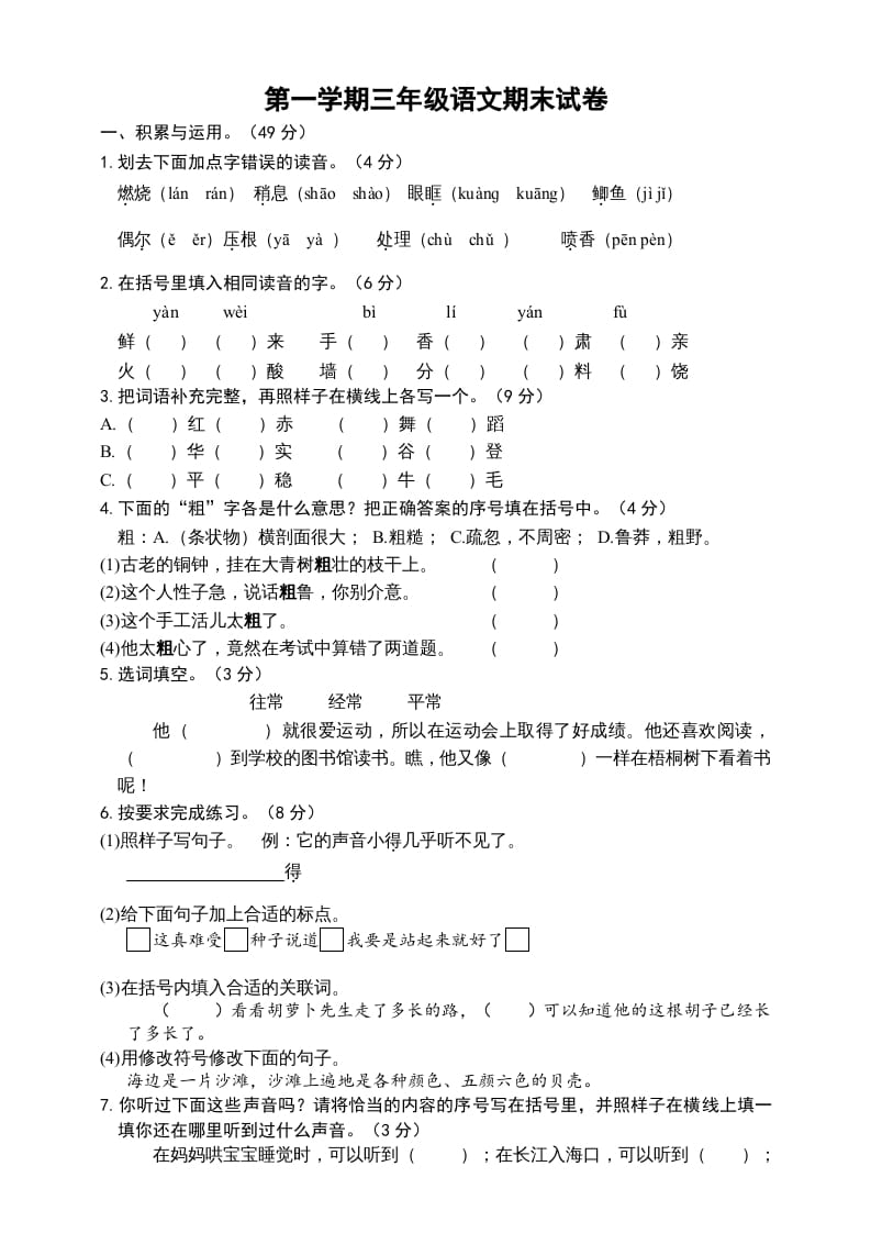 三年级语文上册（期末测试题）版(32)（部编版）-学习资料站